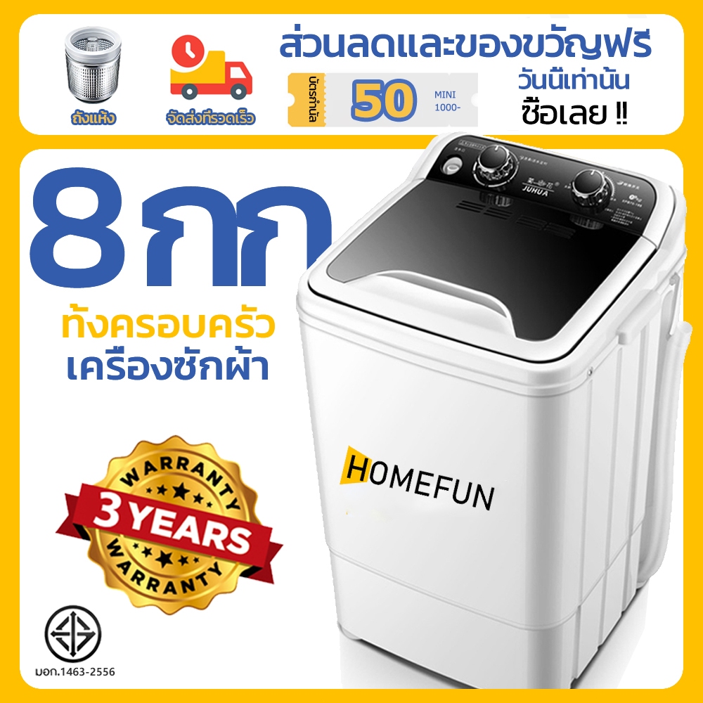 HOMEFUN เครื่องซักผ้ามินิฝาบน 8KG ความจุขนาดใหญ่ ถังซักเดียวขนาดเล็ก เครื่องฆ่าเชื้อกึ่งอัตโนมัติขนาดเล็ก เครื่องซักผ้า