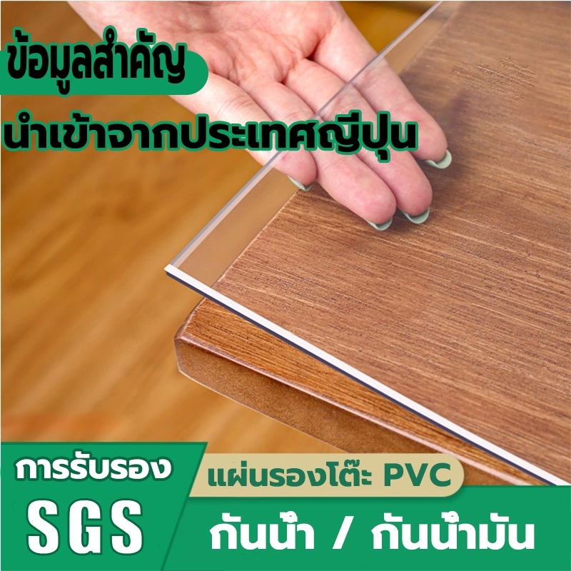 ผ้าปูโต๊ะ โปร่งใส 100% ผ้าคลุมโต๊ะ PVC หนาขึ้น 1.5 มม. มุมโค้งมน กันน้ำมันกันความร้อน ทำความสะอาดง่าย