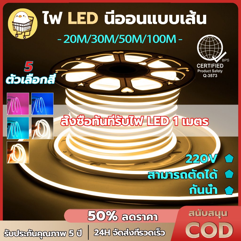 แถบไฟนีออน LED neon flex ไฟเส้น 20/30/50/100 เมตร กันน้ำ ตัดได้ 220V ยืดหยุ่น สําหรับตกแต่งบ้าน กลางแจ้ง