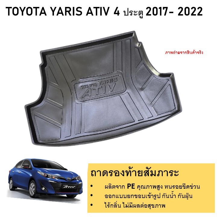 ถาดท้ายรถยนต์  YARIS ATIV รุ่น 4 ประตู 2017-2022 ถาดรองท้ายเอนกประสงค์ ถาดวางสัมภาระด้านหลังท้ายรถ