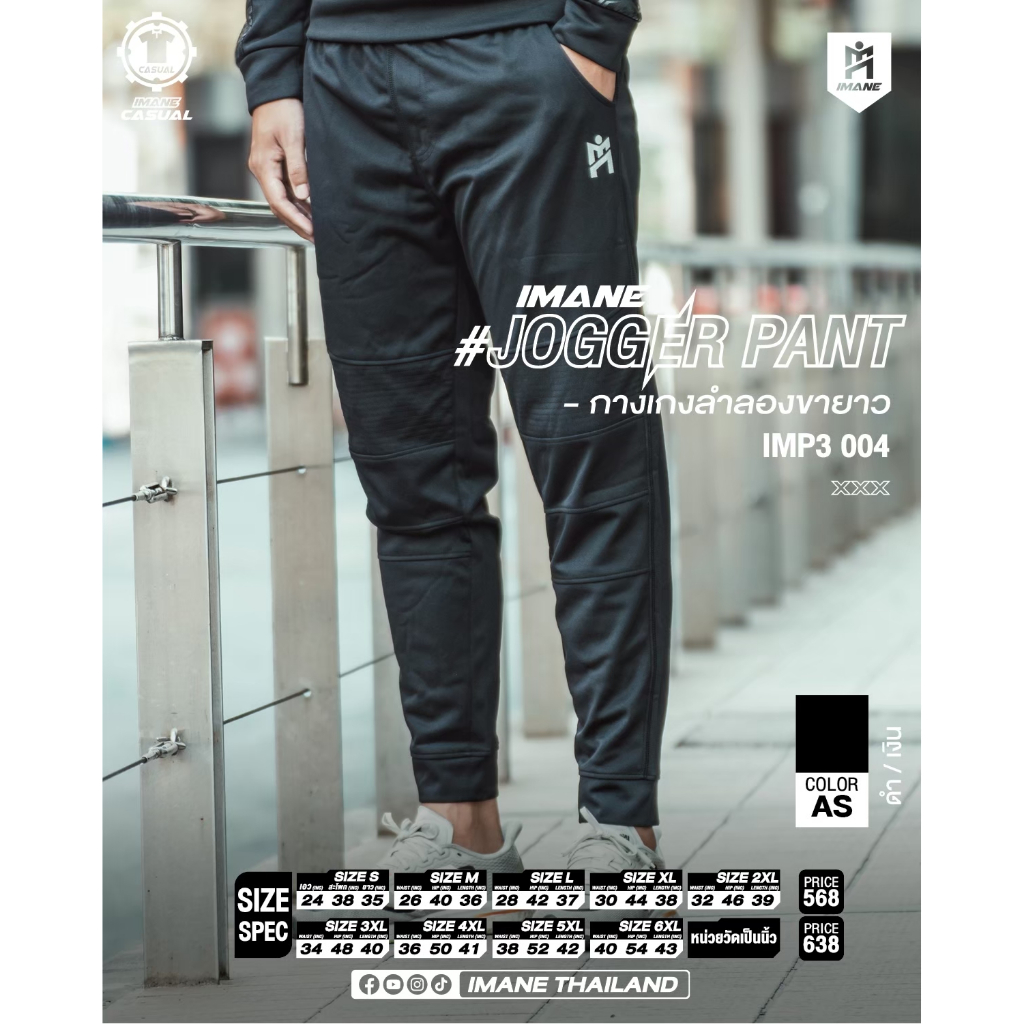 กางเกงวอร์ม  IMANE  IMP3 004