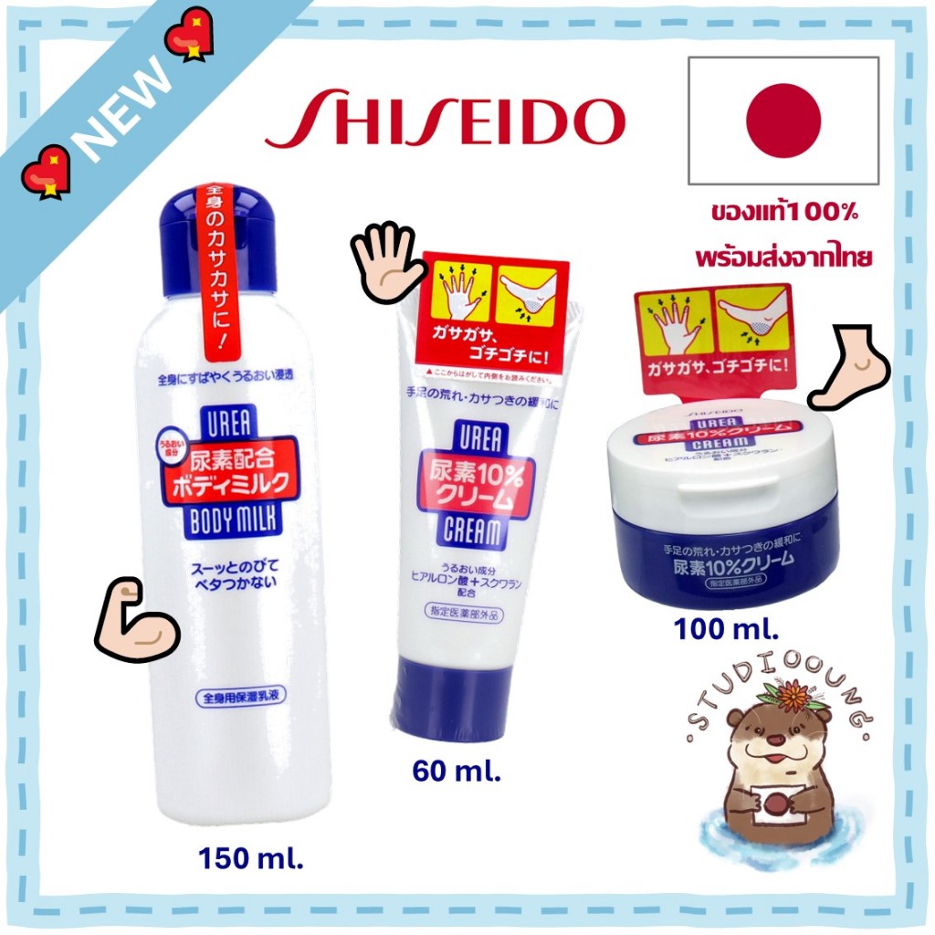 *พร้อมส่ง* Shiseido Urea 10% Cream โลชันทาผิวกาย ทามือ ทาส้นเท้า สำหรับคนผิวแห้งมาก