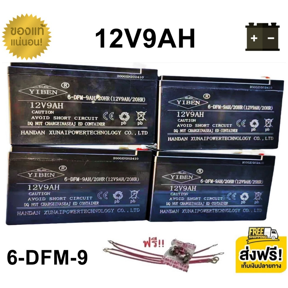 ((แถมสายต่อ+น็อตฟรี))  แบตเตอรี่ 4 ก้อน 12V 8AH/9AH/10AH แบตเตอร์รี่รถไฟฟ้า  แบตเตอรี่ตะกั่ว  Batter