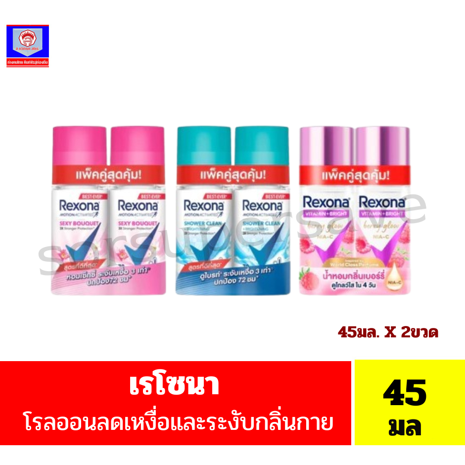 เรโซนา แอนติเพอสไปแรนท์ โรลออน 45 มล. ***แพ็คคู่***