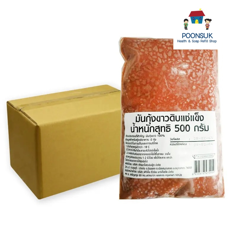 มันกุ้งขาวดิบแช่แข็ง 1 ลัง 500ก. x 10 (ส่งแช่แข็ง) กุ้งขาวแช่เย็น มันกุ้ง มันกุ้งขาว มันกุ้งสด มันกุ