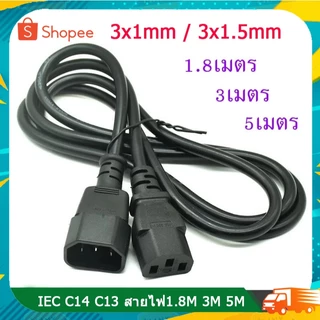 IEC C14 C13 สายไฟ1.8M 3M 5M UPS สาย Power Extension Cable 3x1.5mm / 3x1mm สำหรับ PC คอมพิวเตอร์