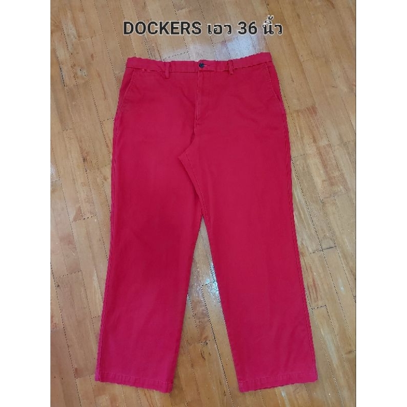 กางเกงขายาว DOCKERS เอว 36 นิ้ว