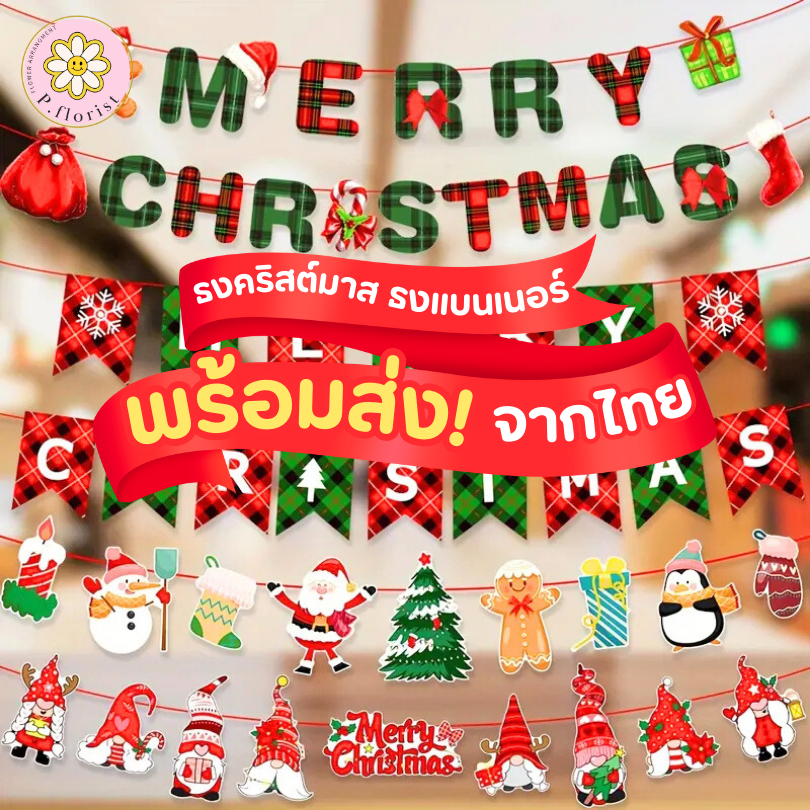 🇹🇭 ธงคริสต์มาส ป้าย HAPPY NEW YEAR ธงแบนเนอร์กระดาษ ป้ายธงตกแต่ง คริสต์มาส ตกแต่งสถานที่  ปีใหม่ ปาร์ตี้คริสต์