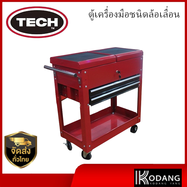 TECH Tire T-200 ตู้เครื่องมือชนิดล้อเลื่อน