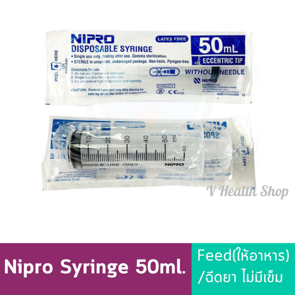 Nipro Syringe 50ml. กระบอกฉีดยา ไม่มีเข็ม ไซริงค์ ป้อนอาหาร ป้อนยา ไซริ้งค์ หลอดฉีดยา