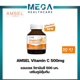 Amsel Vitamin C 500 mg. แอมเซล วิตามินซี 500มก. (30 แคปซูล)