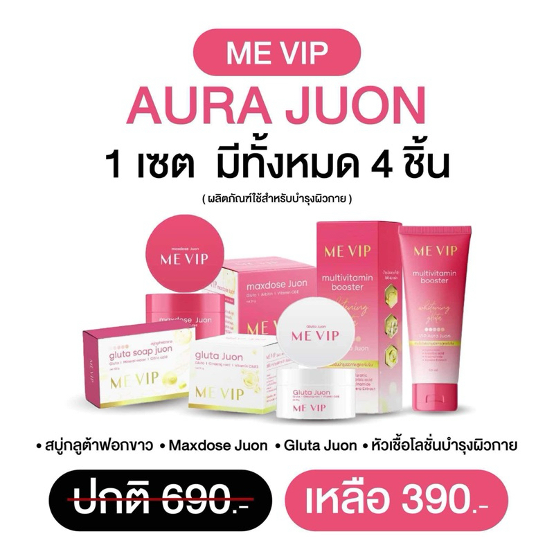 ✨ส่งฟรี✨ ออร่าวีไอพี 4 ชิ้น ผิวออร่า โปรจาก 690 เหลือ 390