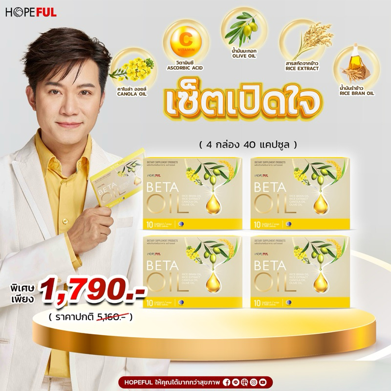 BetaOil(เบต้าออยล์)!!ส่งฟรี โปรใหม่ 4 กล่อง!! #betaoil