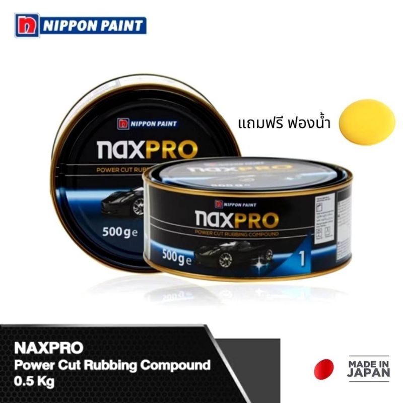 Naxpro แนกซ์โปร ยาขัดหยาบ พาวเวอร์ คัท 0.5 กิโลกรัม