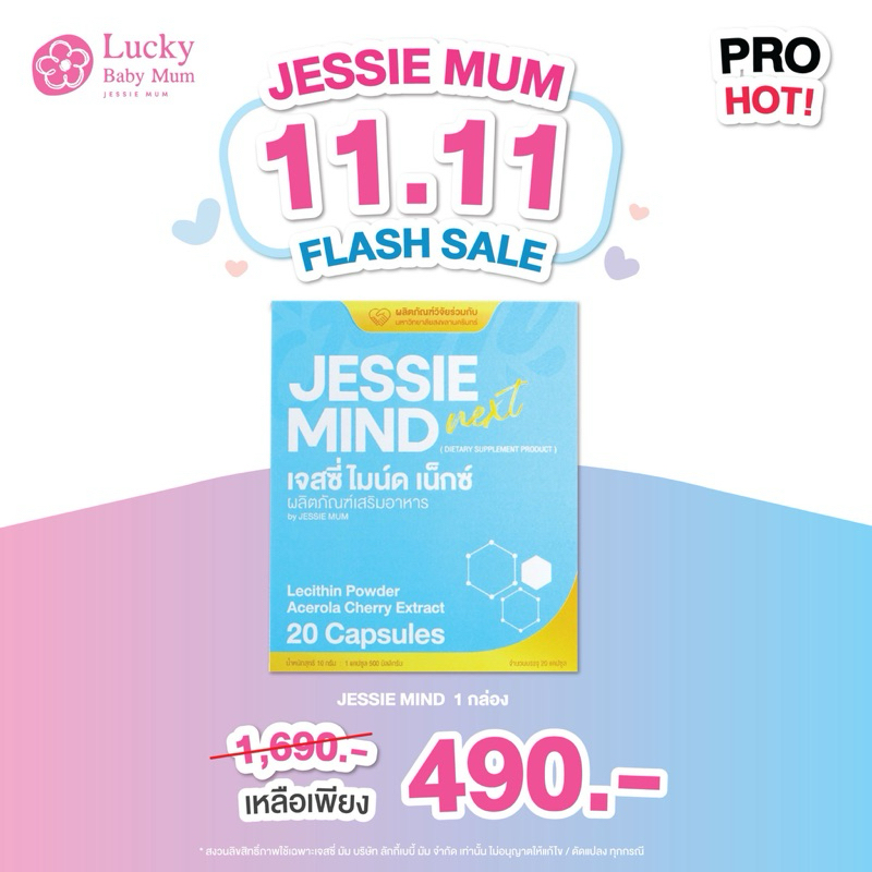 (พร้อมส่ง🔥) จัดส่งทันที [Jessie Mind Next 1 Box]เจสซี่มายด์แก้ปัญหาและป้องกันท่อน้ำนมอุดตัน