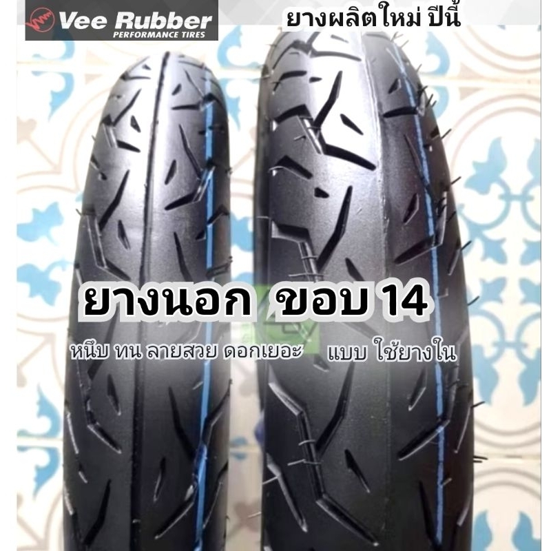 #ยางฟีโน่ มีโอ คลิก ยาง70/90 ขอบ14 80/90 ขอบ14 90/90 ขอบ14 ใช้ยางใน ผลิตใหม่ล่าสุด2024 เลือกสั่ง