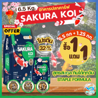 📌สูตรสมดุล🟢มี 2 โปร❗อาหารปลาคาร์ฟ Sakura Koi 🟢สูตรสมดุล🟢 ขนาด 6.5 กก. ( เม็ดลอย )
