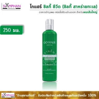 GH โกแฮร์ ซิลกี้สาหร่าย (โกแฮร์เขียว) | Go Hair Silky Seaweed