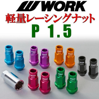 W Work wheels Japan Racing Lug nut light weight น็อตล้อแท้ ญ…