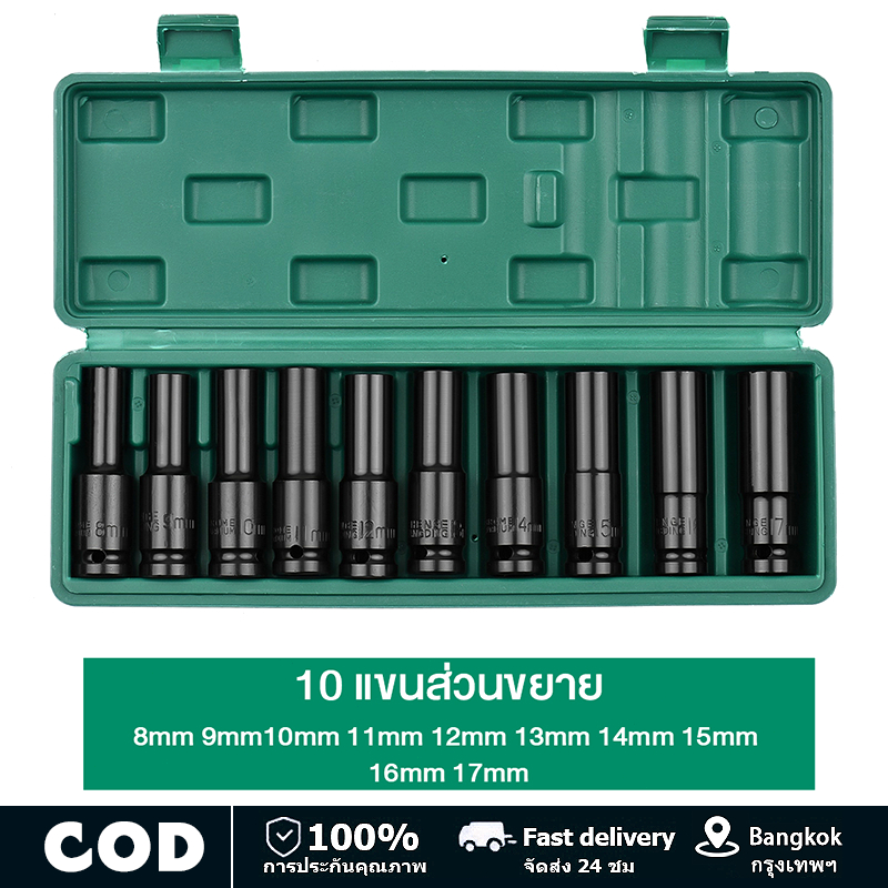 ชุดลูกบล็อกยาว ชุดบล็อก ชุดประแจไฟฟ้า ลูกบล็อคลมยาว ลูกบล็อกดำ 1/2'' 4หุน ตัวยาว 10 ตัว /ชุด 8/10/12/13/14/16/17/19/22/2
