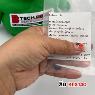 ลิ่มจานไฟ KLX140 ของแท้ 💯 เบิกศูนย์ Kawasaki รหัส 510A3200