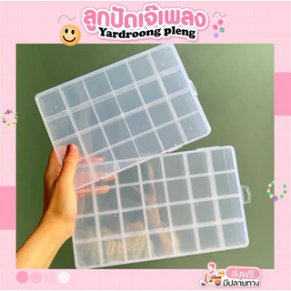 กล่องเปล่าใส่ลูกปัด มีหลายขนาด
