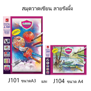สมุดวาดเขียน J101(ขนาด A3), J104(ขนาด A4) มาสเตอร์อาร์ต Mast…