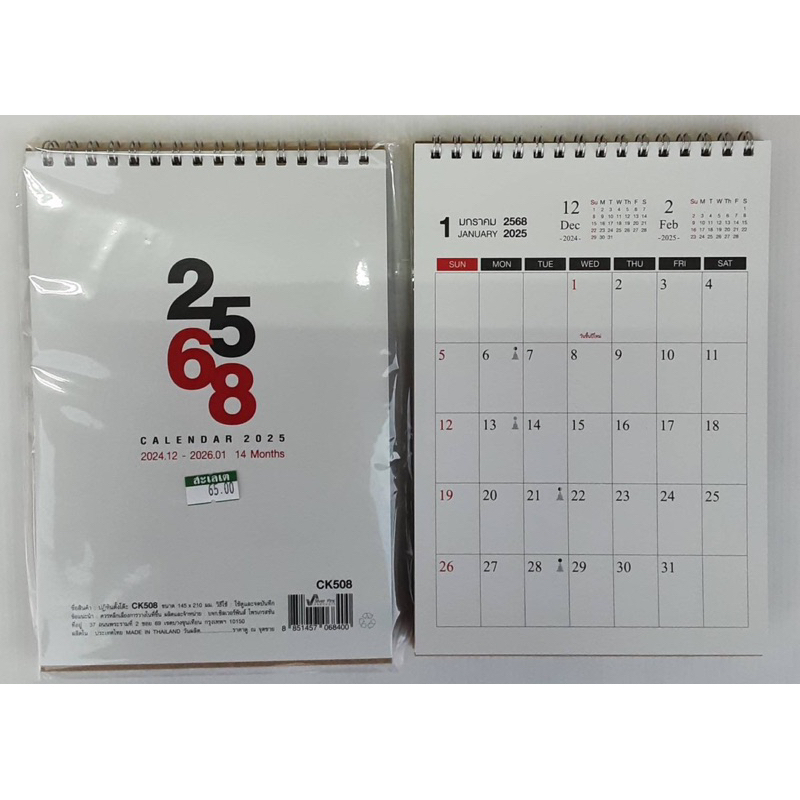 ปฏิทินตั้งโต๊ะ 2568 2025 calendar