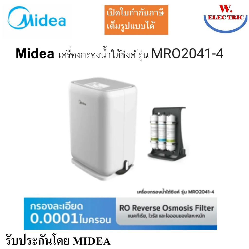 Midea เครื่องกรองน้ำคุณภาพสูง เครื่องกรองน้ำใต้ซิงค์ รุ่น MRO2041-4