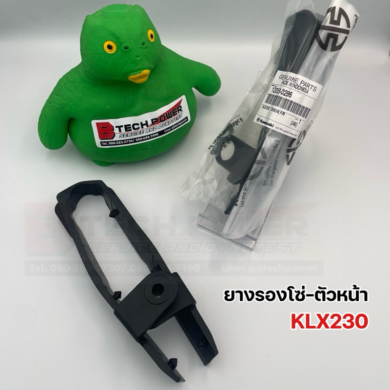 ยางรองโซ่-ตัวหน้า KLX230 แท้ เบิกศูนย์ Kawasaki รหัส 12053-0286