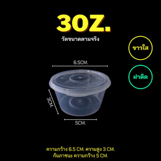 1oz./1.5oz./3oz./3.5oz./5oz./6oz./7oz./8oz. (ยกลัง) ถ้วยน้ำจิ้ม กระปุ๊กใส่เครื่องปรุง ถ้วยใส่น้ำจิ้ม พร้อมฝาปิด