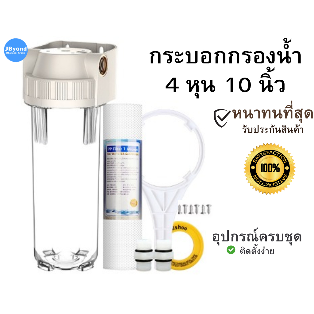 ตัวกรองน้ำ Biruite สะอาด ตัวกรองน้ำ ไส้กรองน้ำ 10 นิ้ว (ประกัน 6 เดือน) กรองน้ำประปา กรองน้ำกระบอกใหญ่ PP คาร์บอน