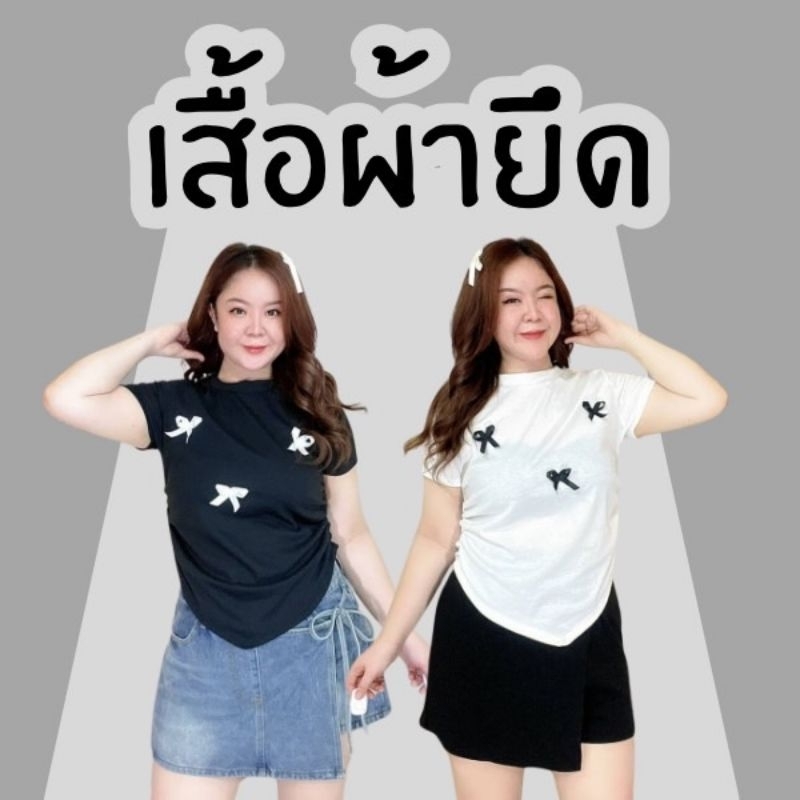 พร้อมส่งในไทย เสื้อผ้ายึด สาวอวบ สาวเวียดนาม งานขายดี อกหน้าผ้าก่อนยึด40"ยึดได้48"ยาว25"