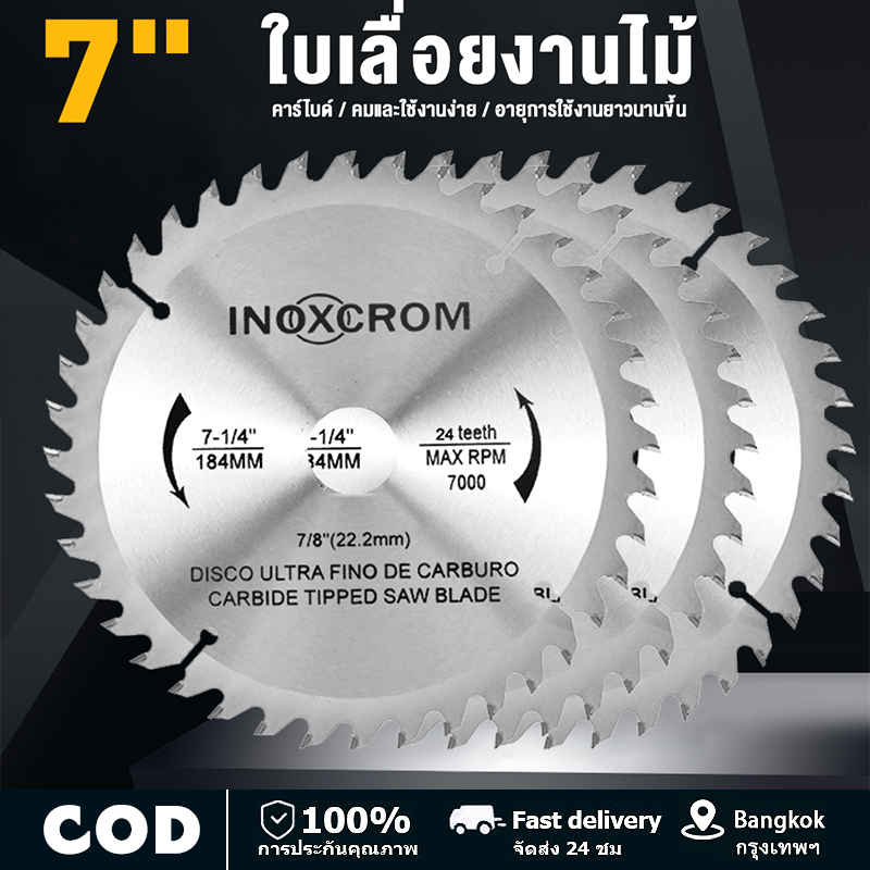 ใบเลื่อยวงเดือน 7นิ้ว แถมแหวน /ใบตัดวงเดือน 7นิ้ว ใบตัดไม้7นิ้ว 24T,40T,60T รับประกันคุณภาพ