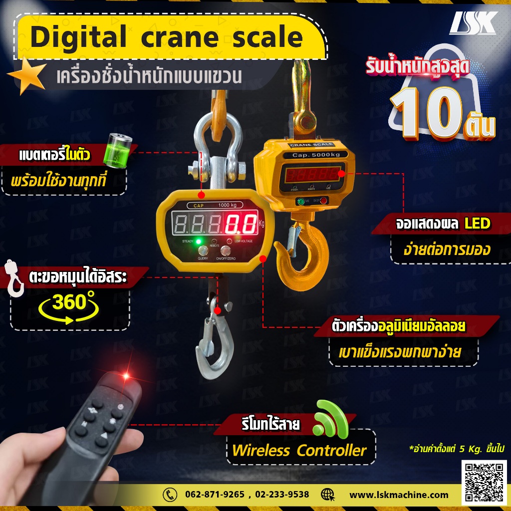 เครื่องชั่งน้ำหนักแบบแขวน Digital Crane Scale 1 ,3 ,5 และ 10 T