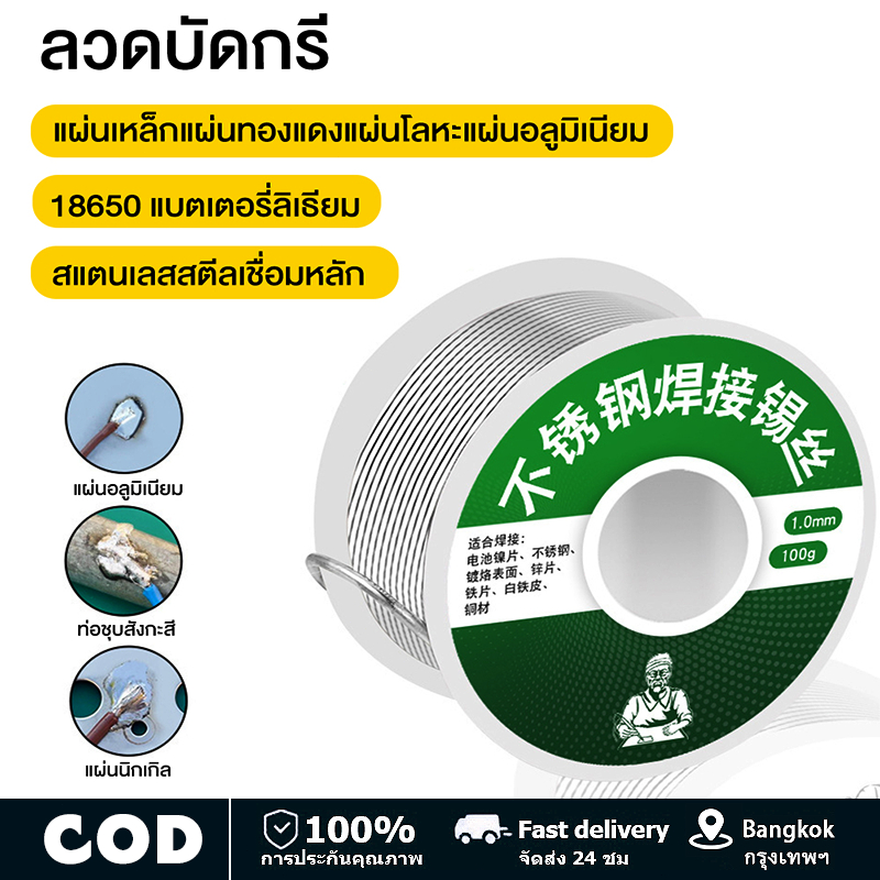 1.0mmทิ้งเบาลวดบัดกรีสแตนเลสเชื่อมลวดดีบุกทองแดงเหล็กนิกเกิลแบตเตอรี่ขั้วโลกชิ้นลวดบัดกรีต่ำละลาย