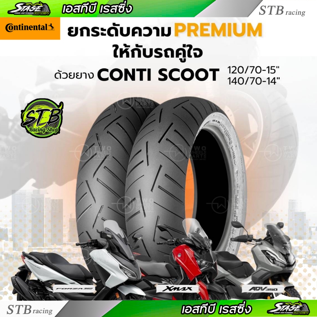 ยางนอก Continental ลาย ContiScoot ใส่ X-MAX300 Forza350 ADV350 Zontes350 ยางนอกมอเตอร์ไซค์