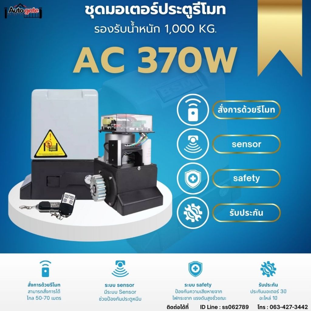 ชุดมอเตอร์ประตูรีโมท AC กล่องสีแดง 370W 1000 Kg. ***ชุดนี้ไม่รวมเฟืองสะพาน หากต้องการรบกวนสั่งแยก***