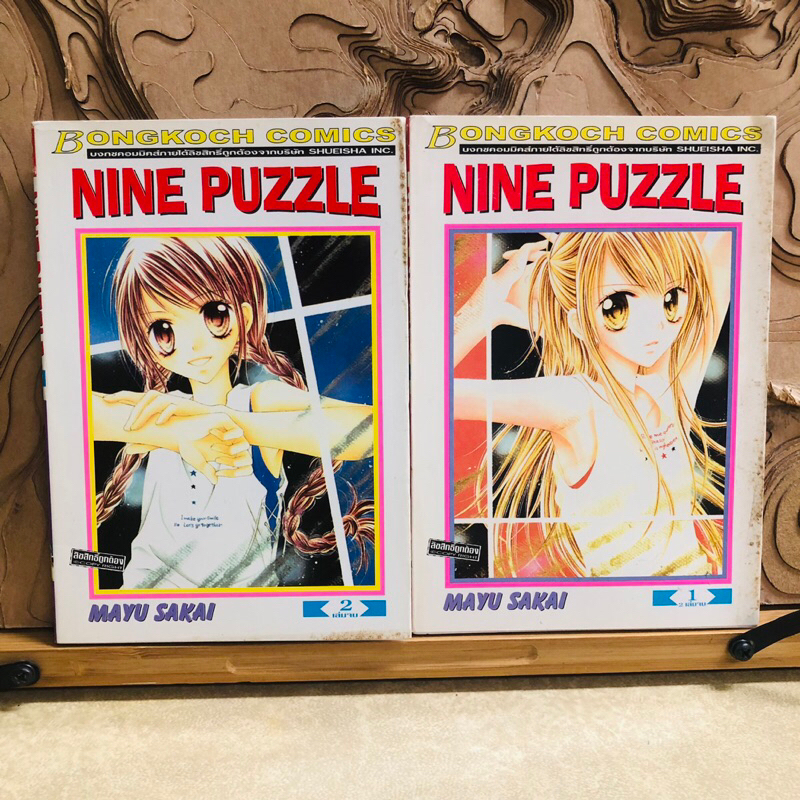 ฉ346 NINE PUZZLE เล่ม1-2 จบ