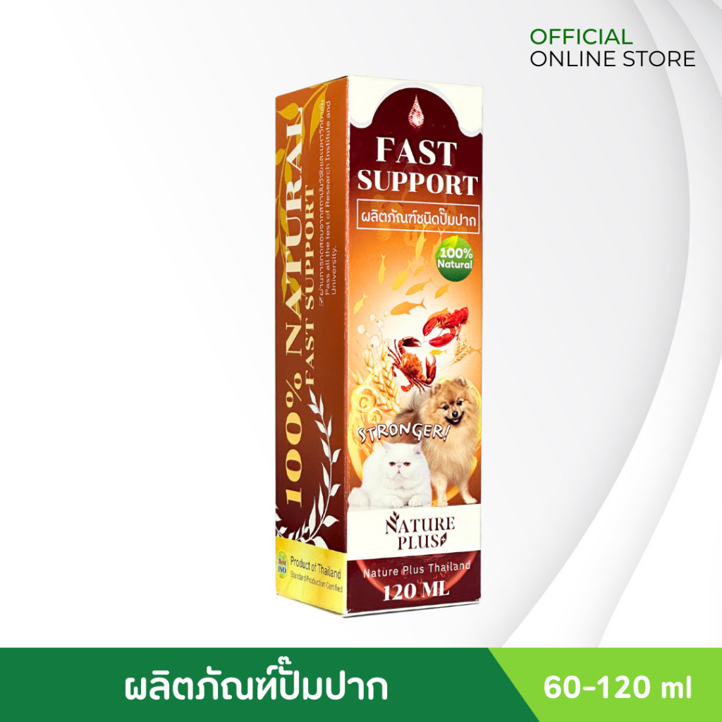 [แท้100%] Fast Support ปั๊มปาก Nature Plus ช่วยฟื้นฟูผิวหนัง ภูมิ สำหรับสุนัขและแมว