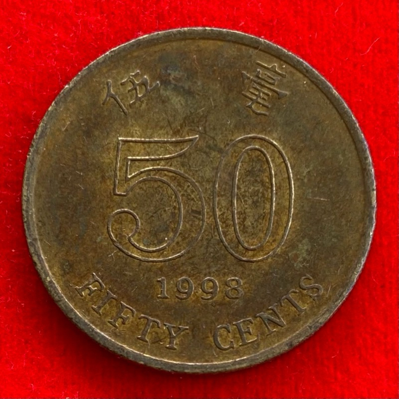 🇭🇰 เหรียญฮ่องกง Hong Kong 50 cents ปี 1998 เหรียญต่างประเทศ