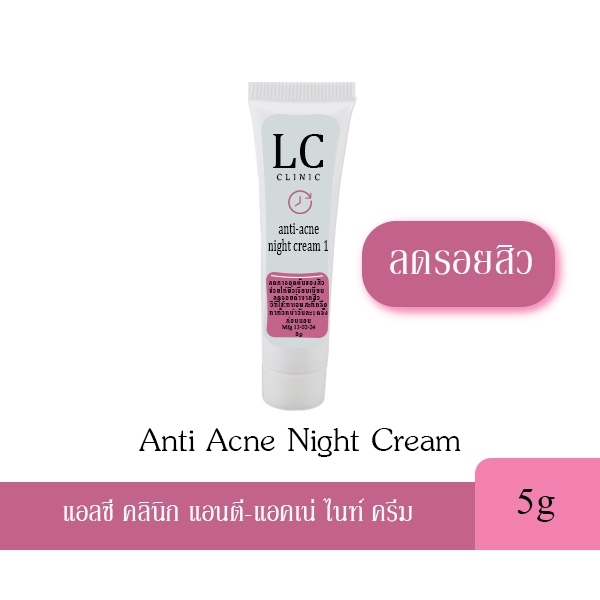 Anti Acne Night Cream แอลซี แอนติ-แอคเน่ ไนท์ ครีม (ครีมลดรอยสิว หลอดชมพู)