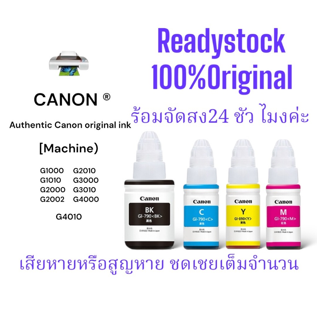 Canon GI-790 หมึกแท้​(No Box)​ ของแท้ 100% **ไม่มีกล่อง** 1ชุด BK/C/M/Y​