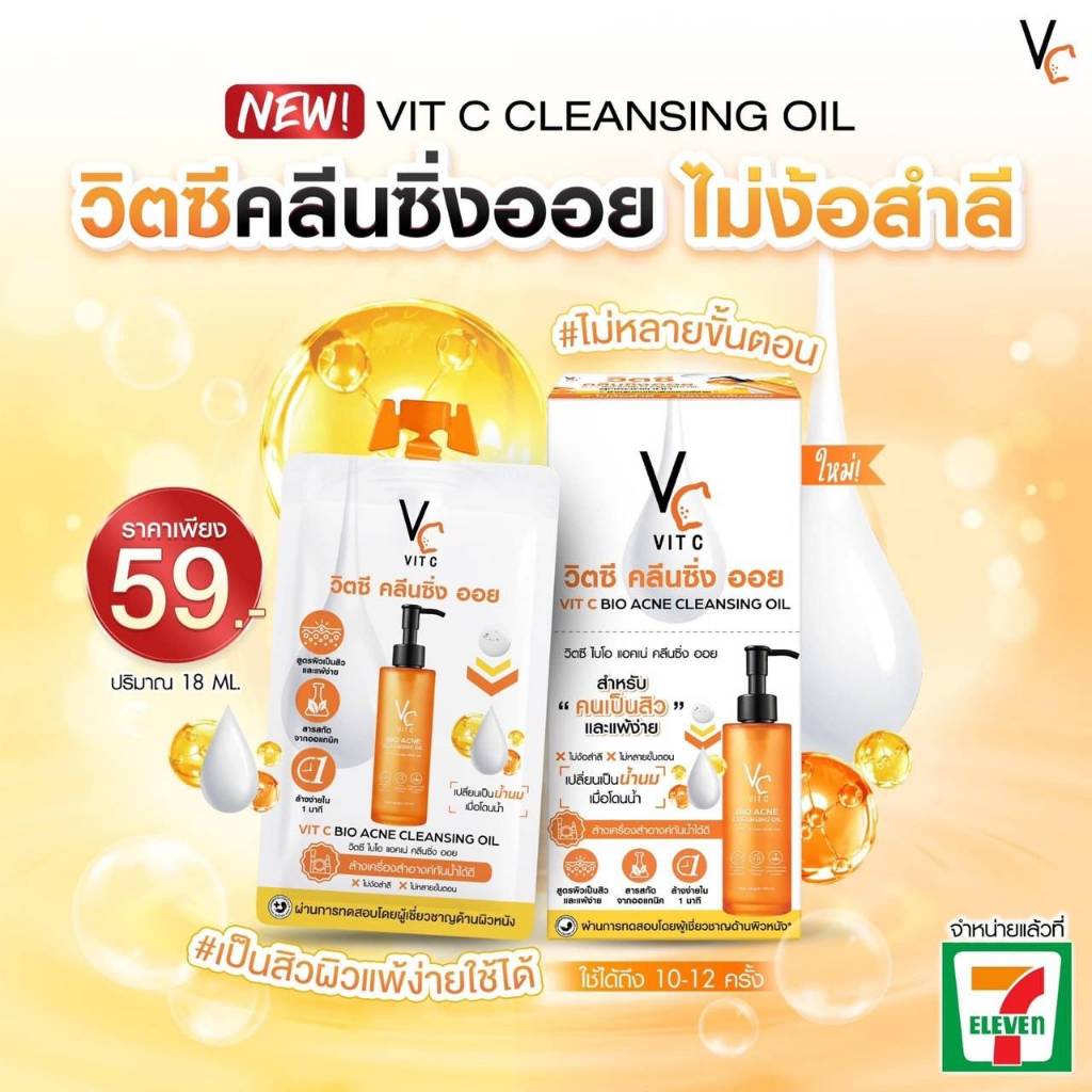 ✔️ของแท้ VC Vit C เซรั่มวีซี VC เซรั่มวิตซีน้องฉัตร ครีมวีซีซอง น้องฉัตร  Vit C Bio วิตซีเพียวชงดื่ม คลีนซิ่งออยวีซีซอง ราคา ถูกที่สุด ดีลบีเคเค แกลเลอรีภาพที่ 8