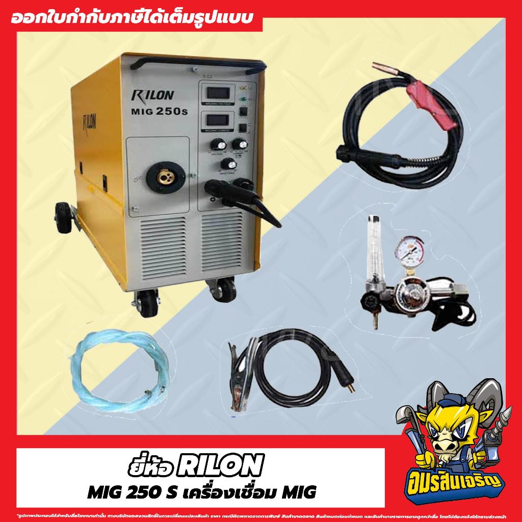 RILON เครื่องเชื่อม MIG250S Co2