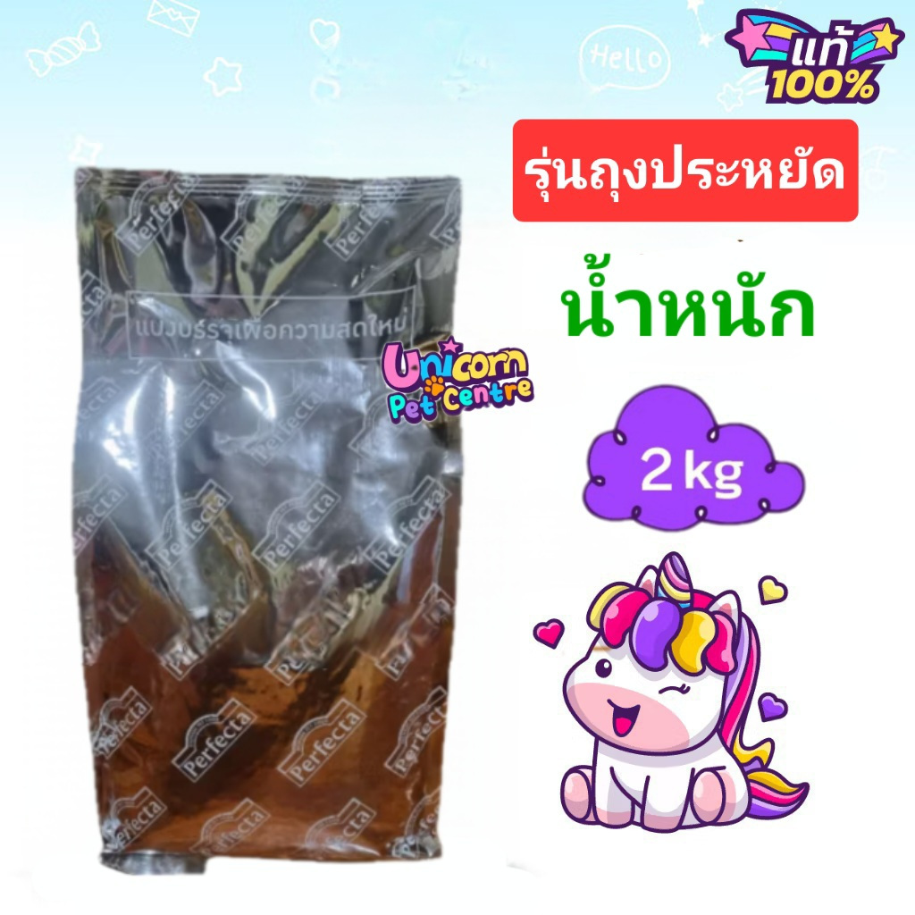 Perfecta Renal Care 2kg Weight Care 2kg Skin Care Hydrolyzed Protein 2kg เพอร์เฟคต้า สุนัขโรคไต ดูแลน้ำหนัก แพ้อาหาร 2kg - รูปที่ 4