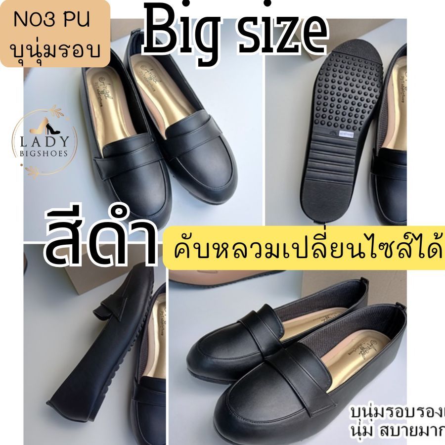 รองเท้าไซส์ใหญ่ N03 40อูม- 47 นุ่ม นุ่ม สบาย ดูดี  OR08 ดำ Ladybigshoes Bigsize ใส่สบาย