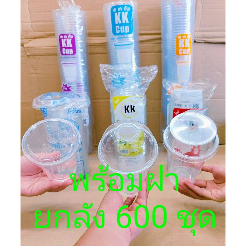 แก้วพลาสติก แก้วPET 16,20,22 ออนซ์ ปาก 98 mm. พร้อมฝา โดม,ฮาฟ,ยกดื่ม ยี่ห้อKK CUP ยกลัง 600 ชุด