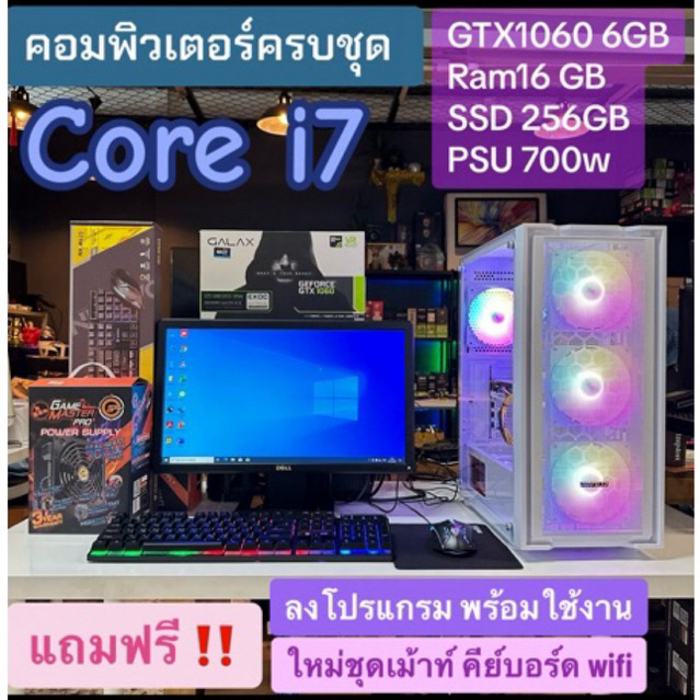 คอมพิวเตอร์ครบชุด ram16 gtx1060 gb พร้อมssd เล่นเกมส์ลื่นๆ