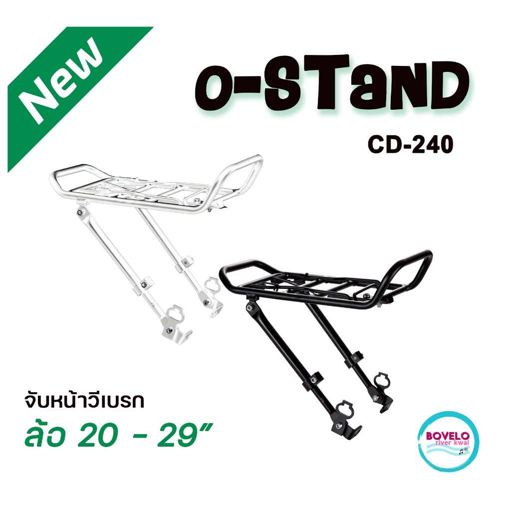 ตะแกรงหน้าจักรยาน O-STAND DC240 จับหน้าวีเบรก